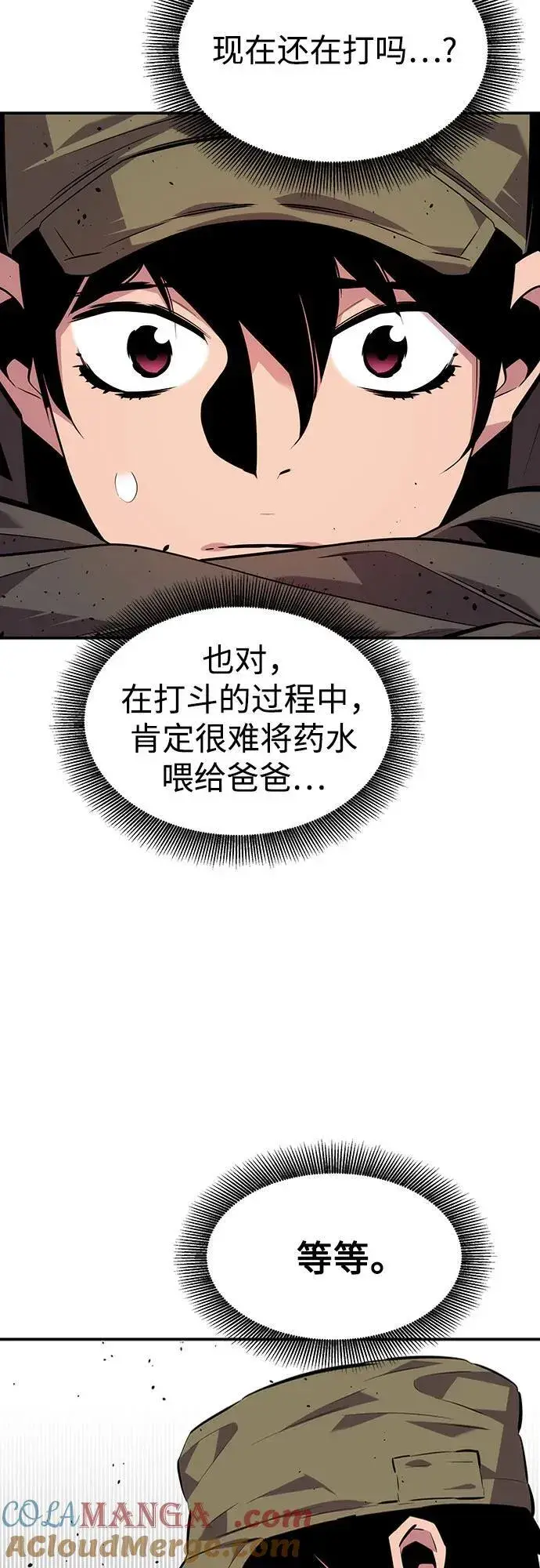《用分身自动狩猎》[第103话] 再次询问图43