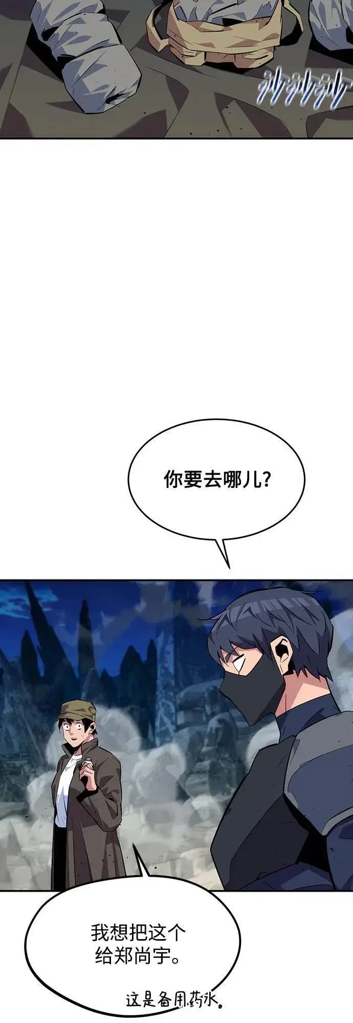 《用分身自动狩猎》[第103话] 再次询问图45