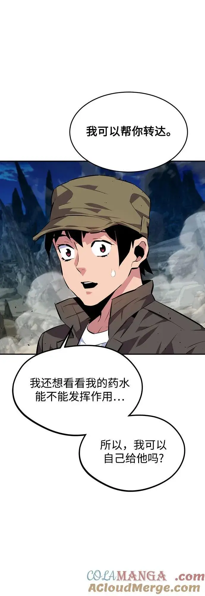 《用分身自动狩猎》[第103话] 再次询问图46