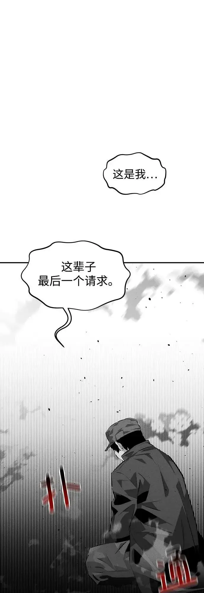 《用分身自动狩猎》[第103话] 再次询问图72