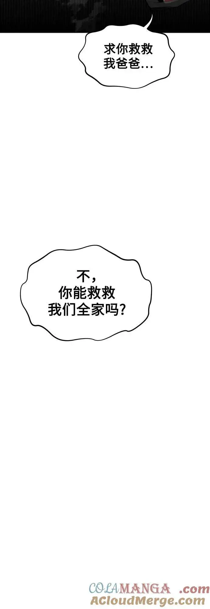 《用分身自动狩猎》[第103话] 再次询问图73