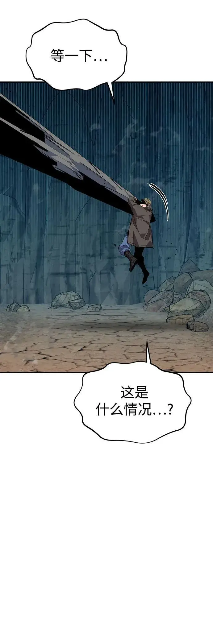 《用分身自动狩猎》[第103话] 再次询问图78
