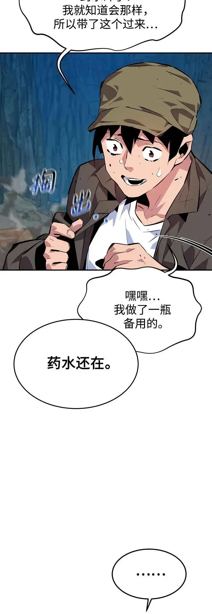 《用分身自动狩猎》[第103话] 再次询问图83