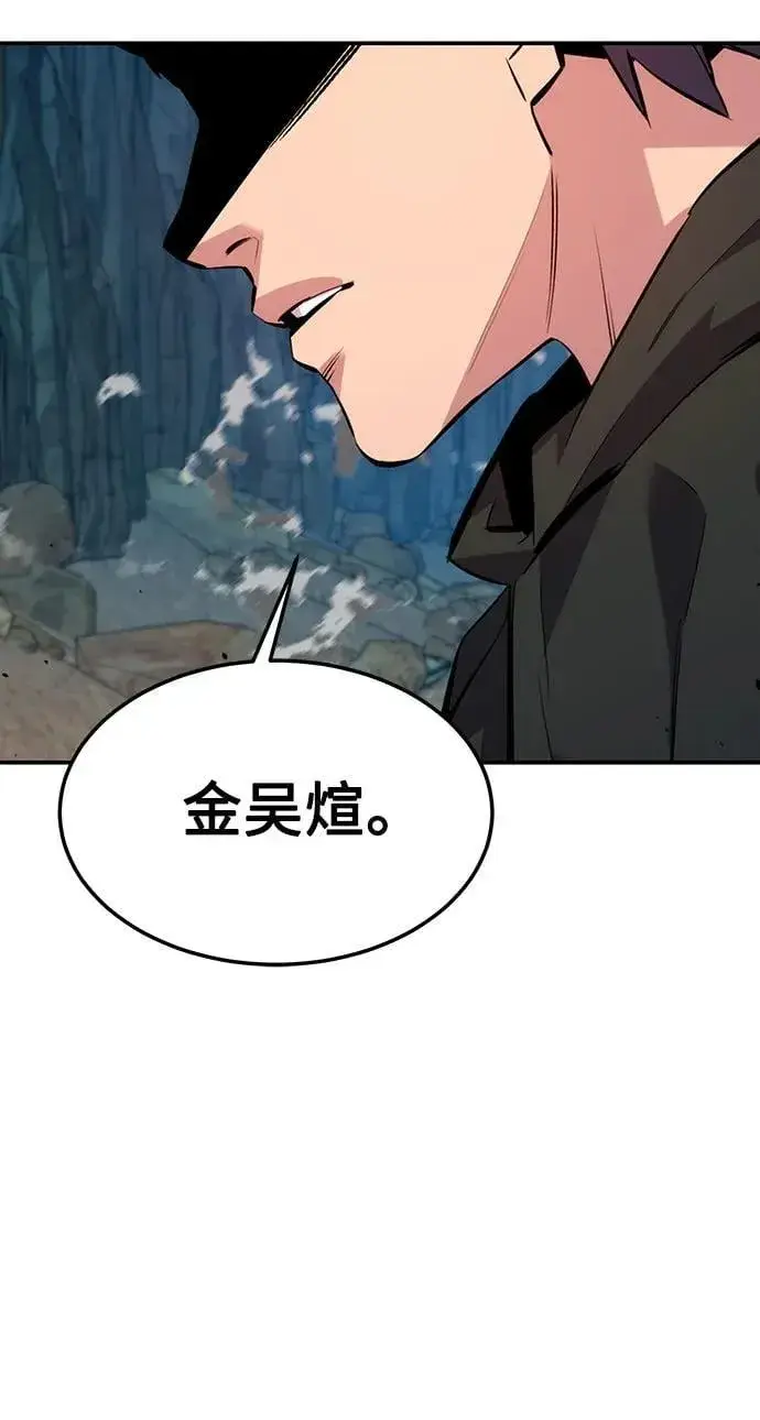 《用分身自动狩猎》[第103话] 再次询问图84