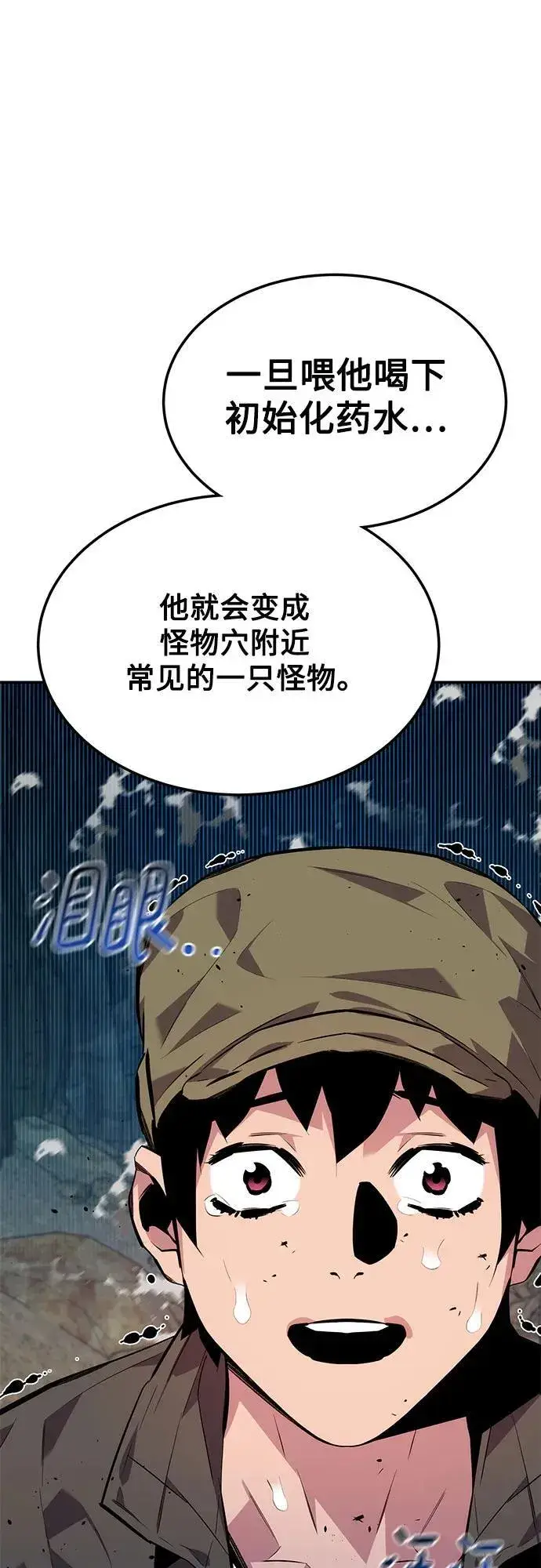 《用分身自动狩猎》[第103话] 再次询问图87