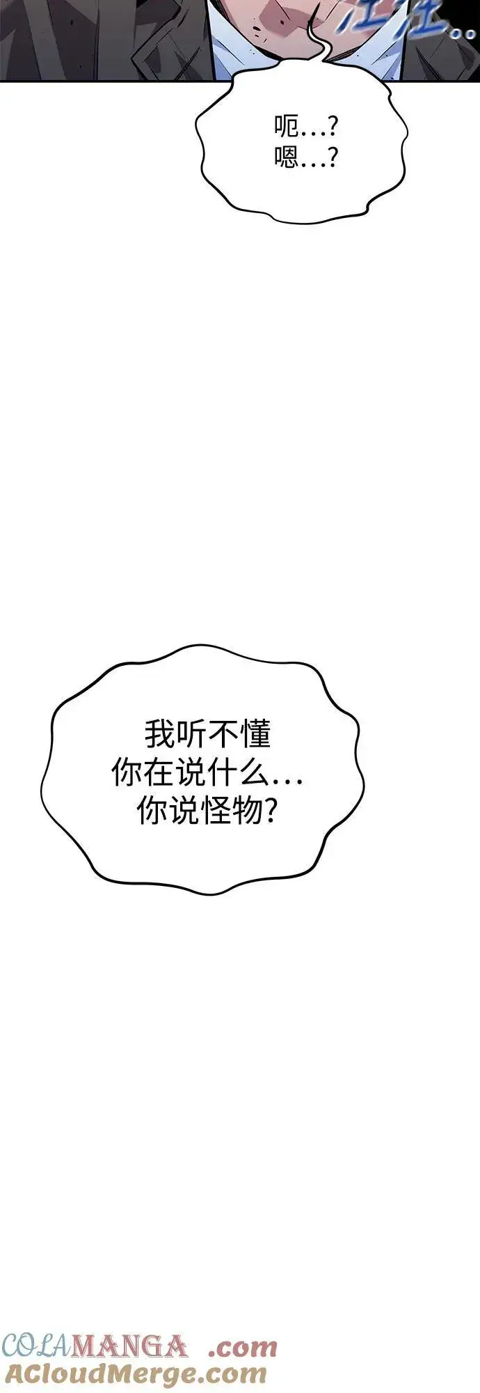 《用分身自动狩猎》[第103话] 再次询问图88