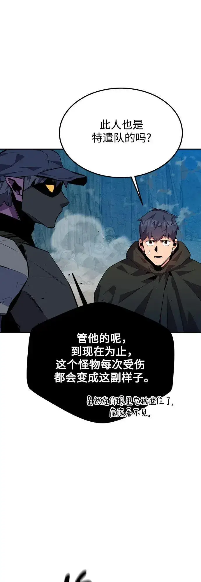 《用分身自动狩猎》[第104话] 分离图18
