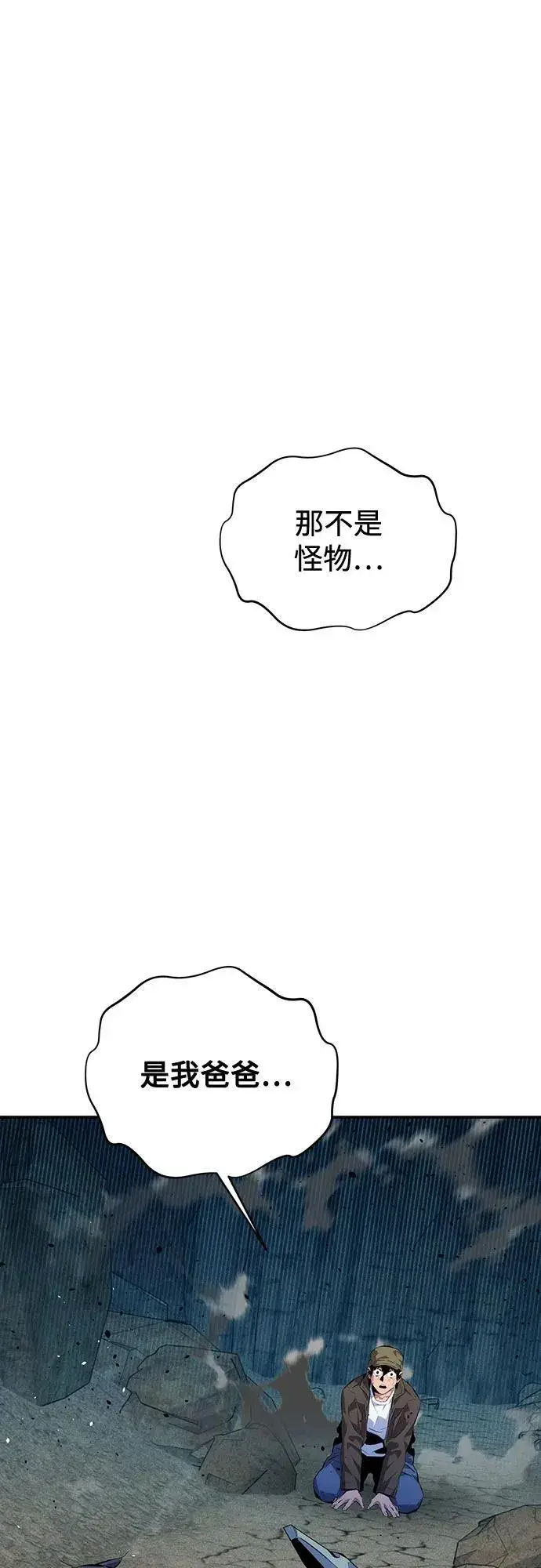 《用分身自动狩猎》[第104话] 分离图2