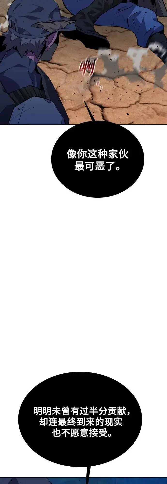 《用分身自动狩猎》[第104话] 分离图27