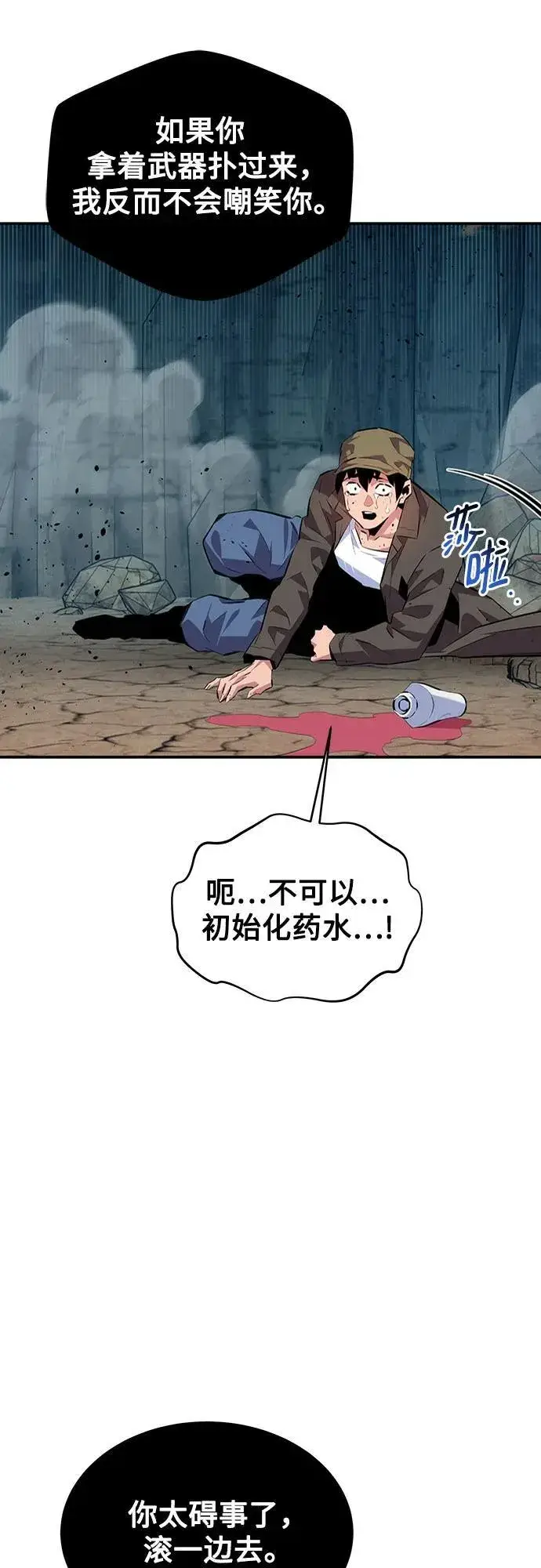 《用分身自动狩猎》[第104话] 分离图29