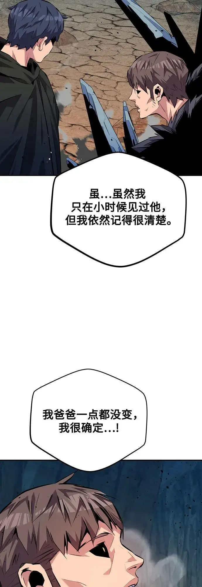 《用分身自动狩猎》[第104话] 分离图3