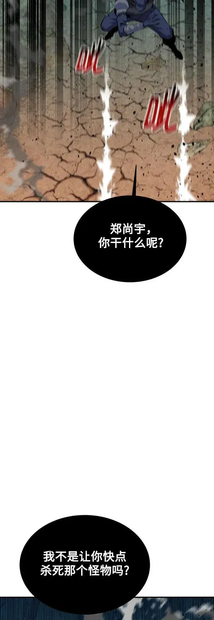 《用分身自动狩猎》[第104话] 分离图32