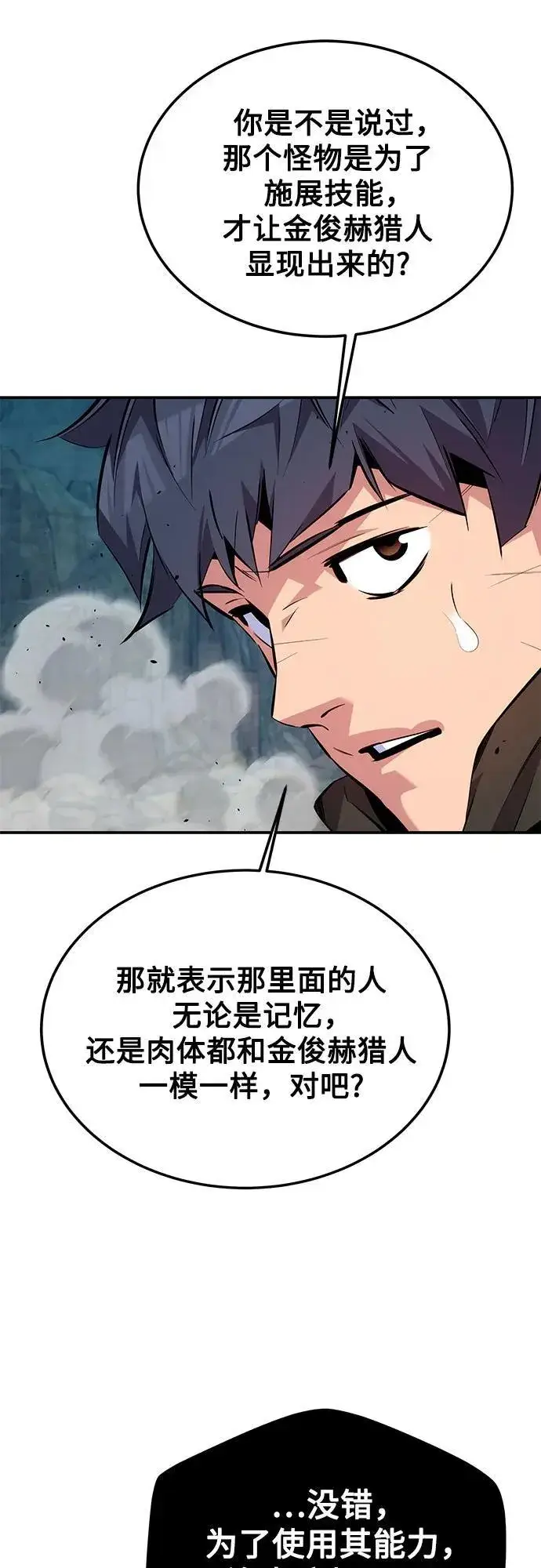 《用分身自动狩猎》[第104话] 分离图39