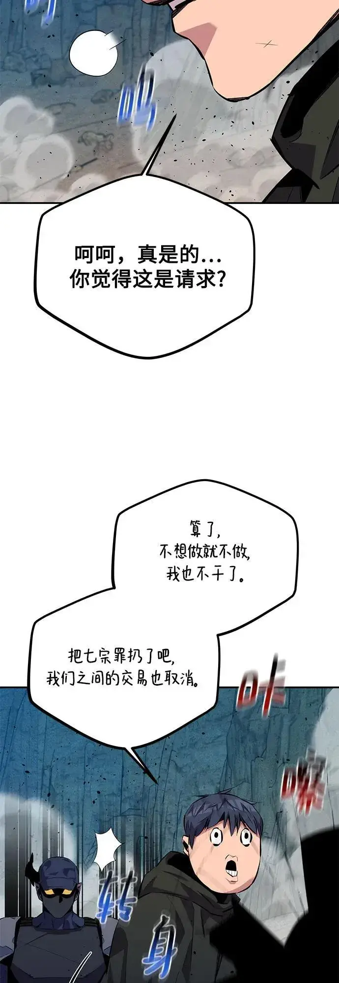 《用分身自动狩猎》[第104话] 分离图45