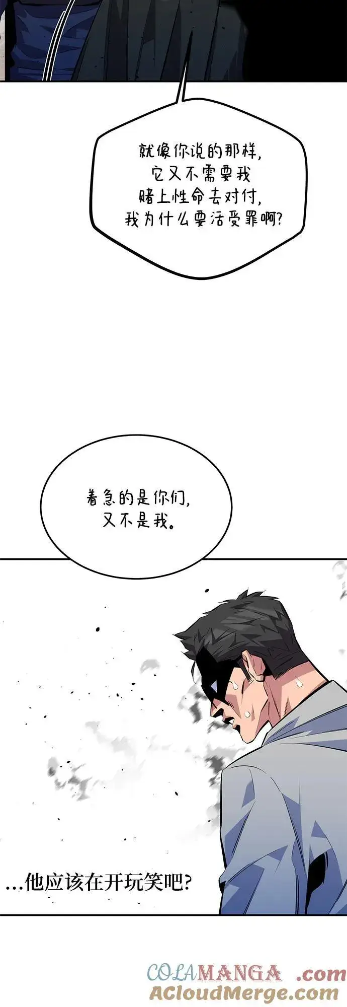 《用分身自动狩猎》[第104话] 分离图46