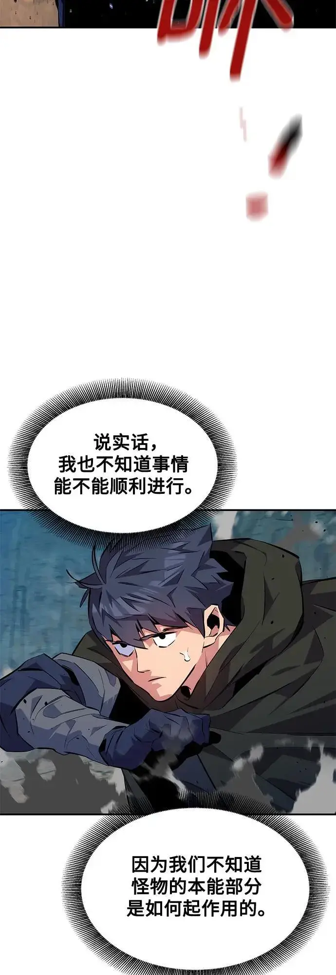 《用分身自动狩猎》[第104话] 分离图51