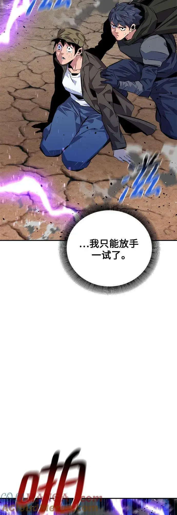《用分身自动狩猎》[第104话] 分离图58
