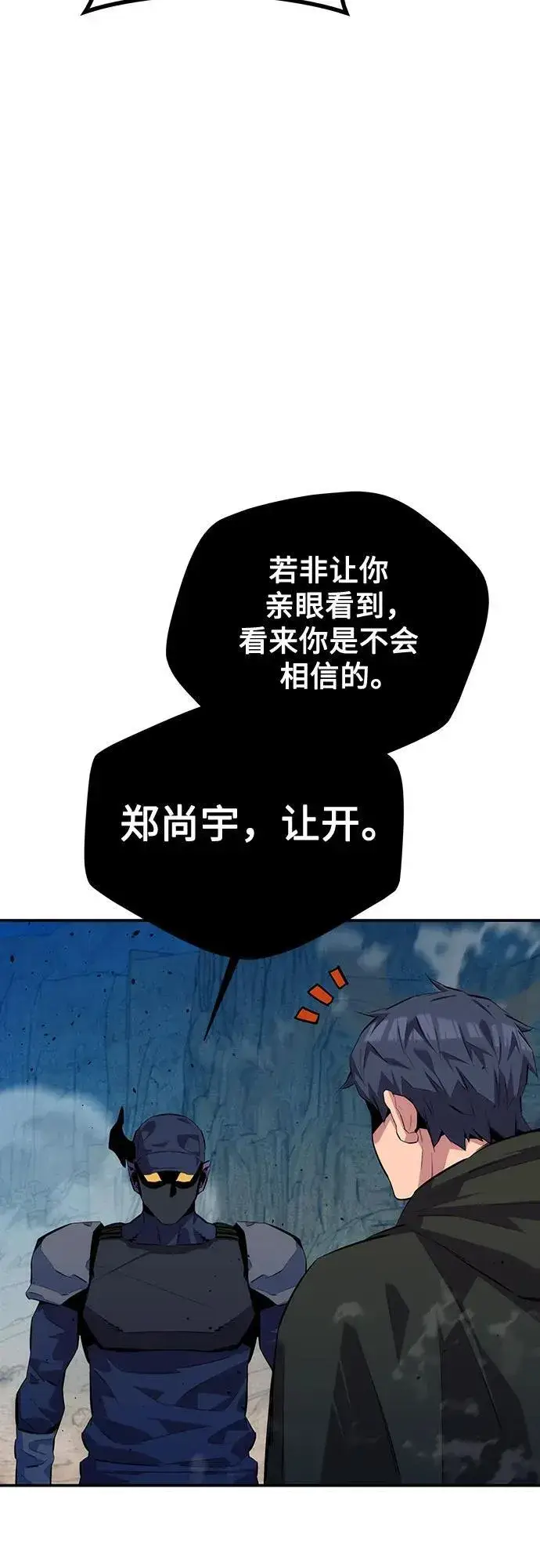 《用分身自动狩猎》[第104话] 分离图6