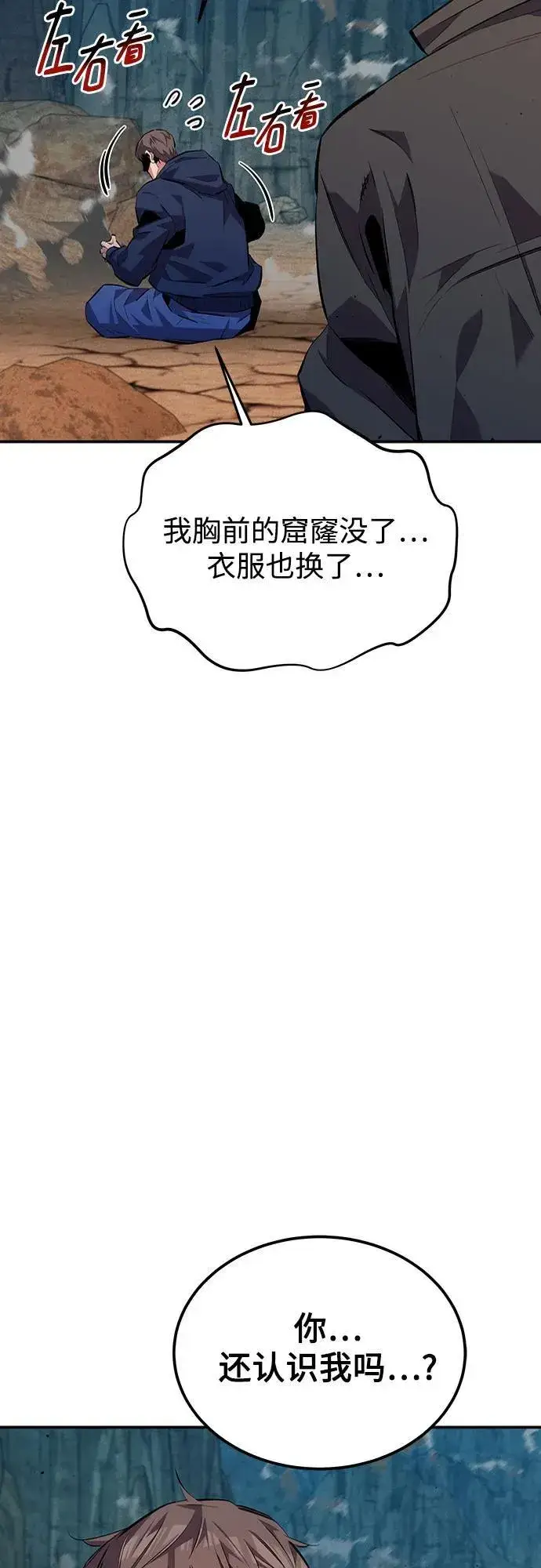 《用分身自动狩猎》[第104话] 分离图68