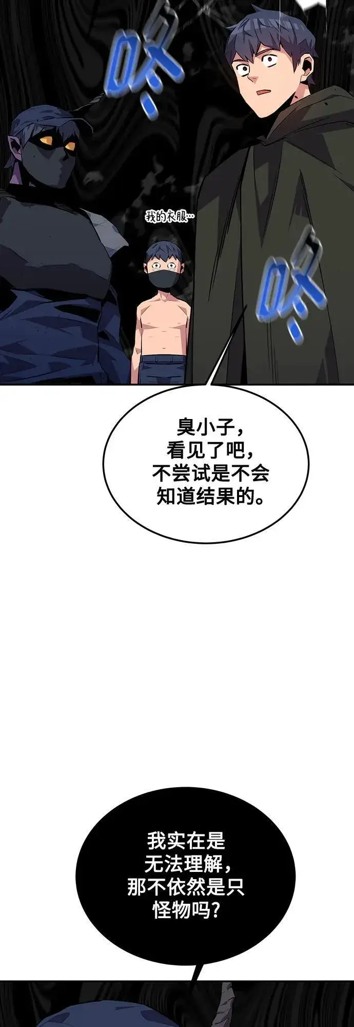 《用分身自动狩猎》[第104话] 分离图77