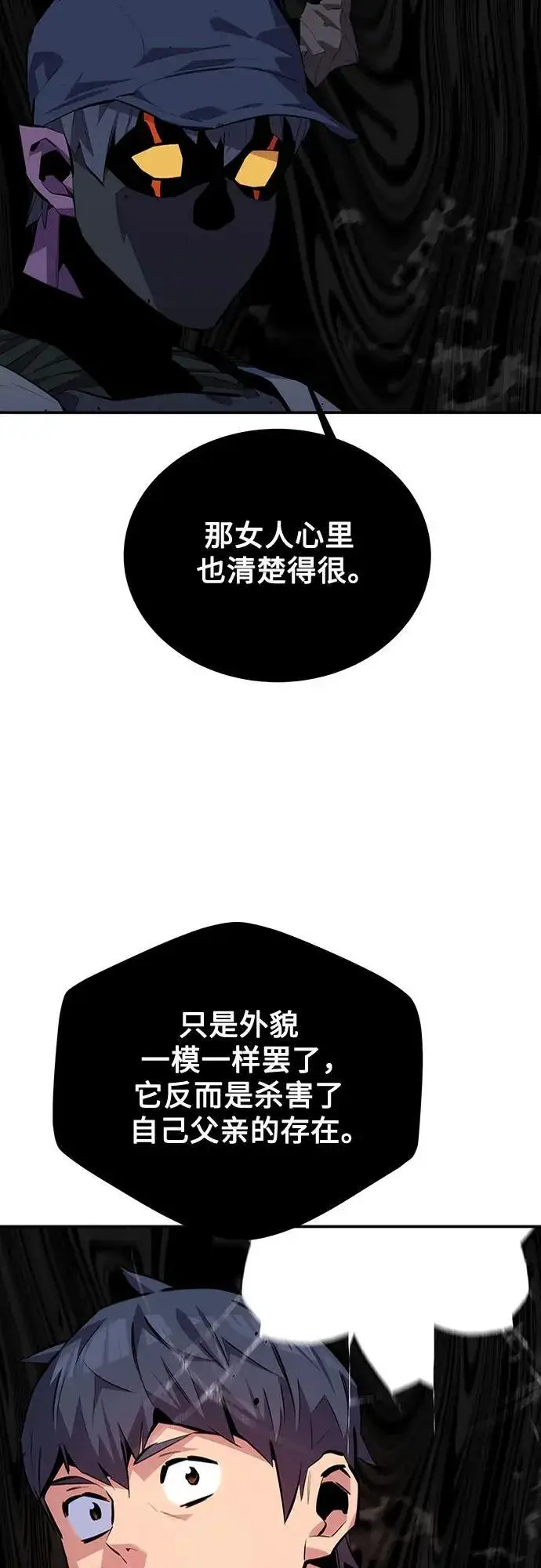 《用分身自动狩猎》[第104话] 分离图78