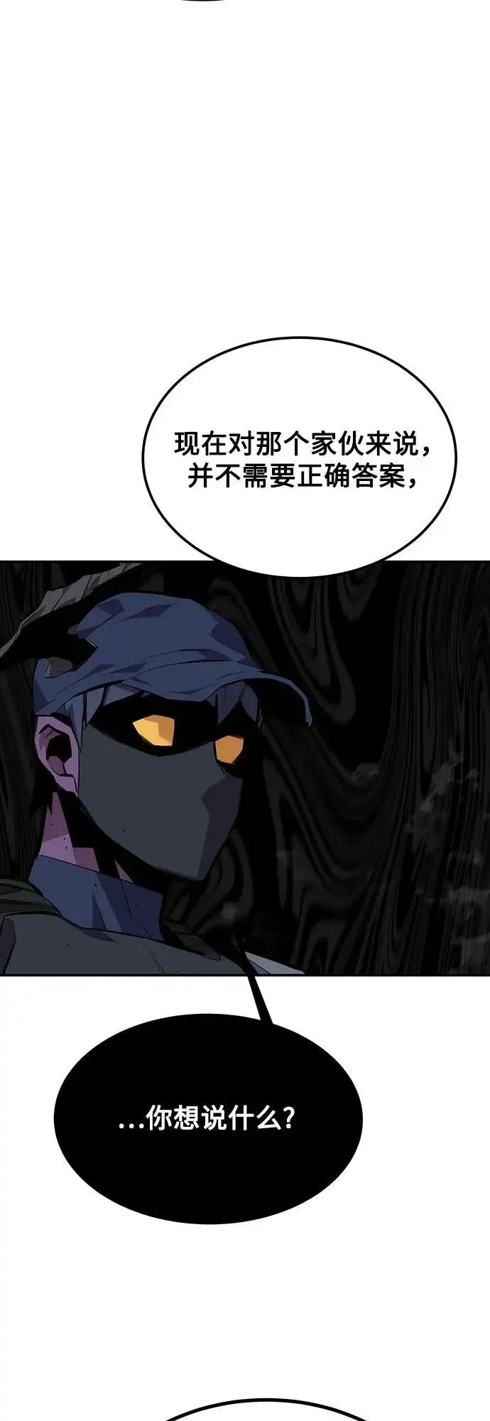 《用分身自动狩猎》[第104话] 分离图83