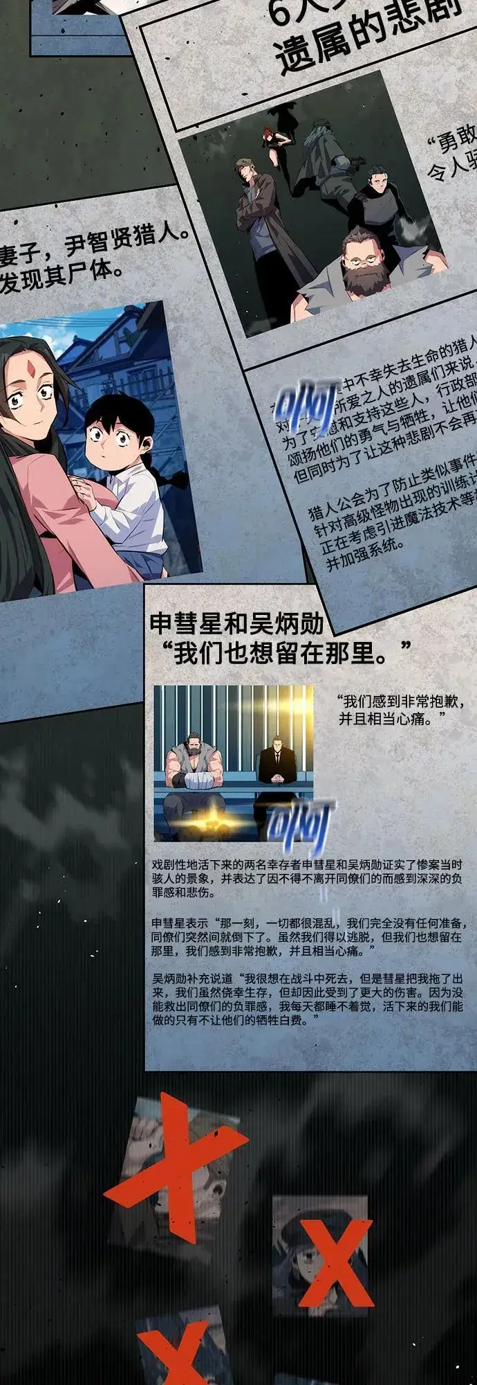 《用分身自动狩猎》[第105话] 真相的时间图17