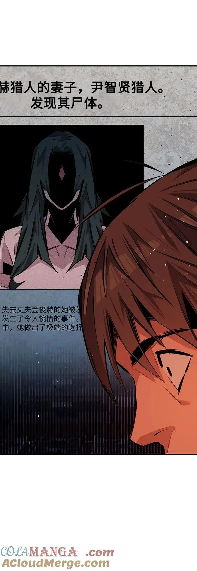 《用分身自动狩猎》[第105话] 真相的时间图19