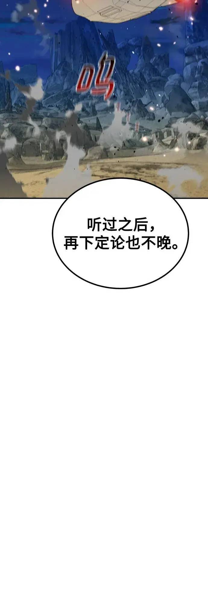 《用分身自动狩猎》[第105话] 真相的时间图29