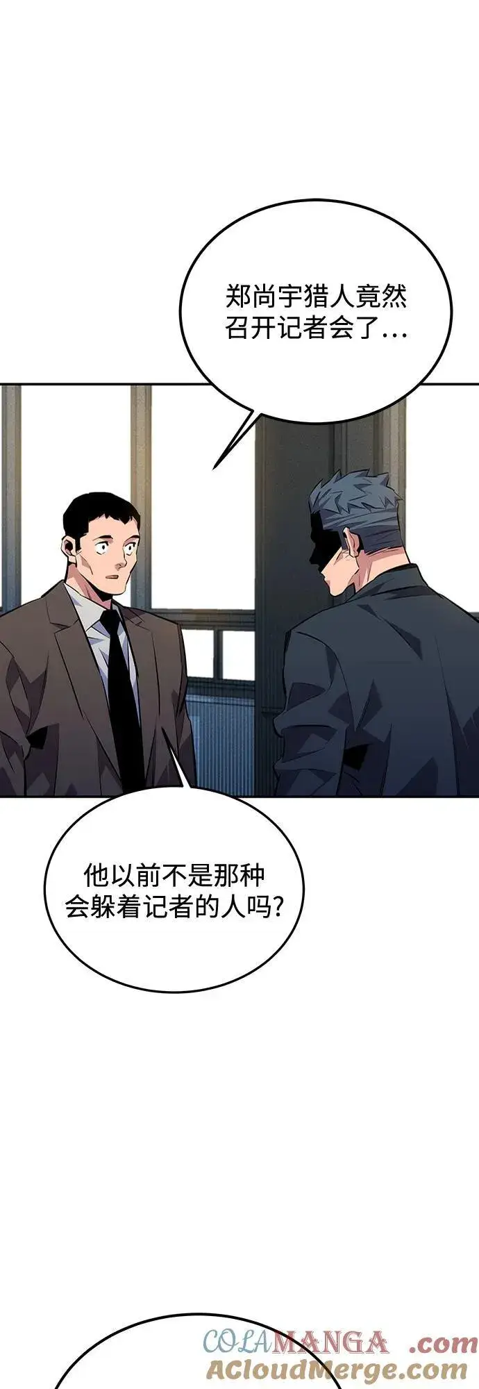 《用分身自动狩猎》[第105话] 真相的时间图31