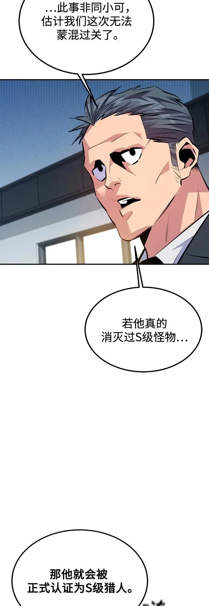 《用分身自动狩猎》[第105话] 真相的时间图32