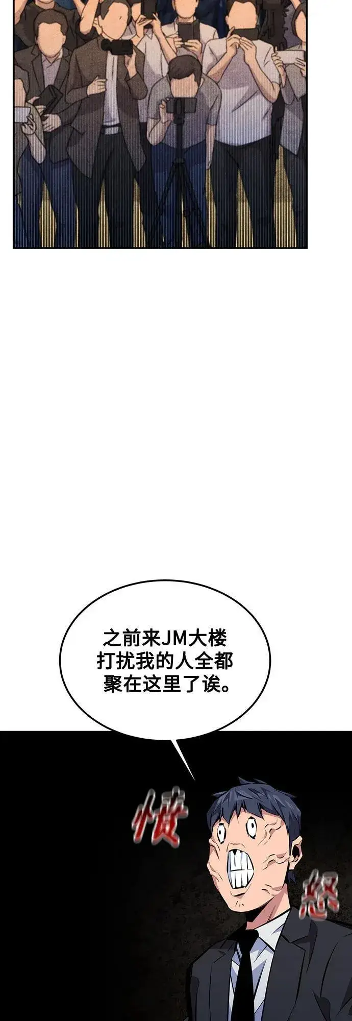 《用分身自动狩猎》[第105话] 真相的时间图35