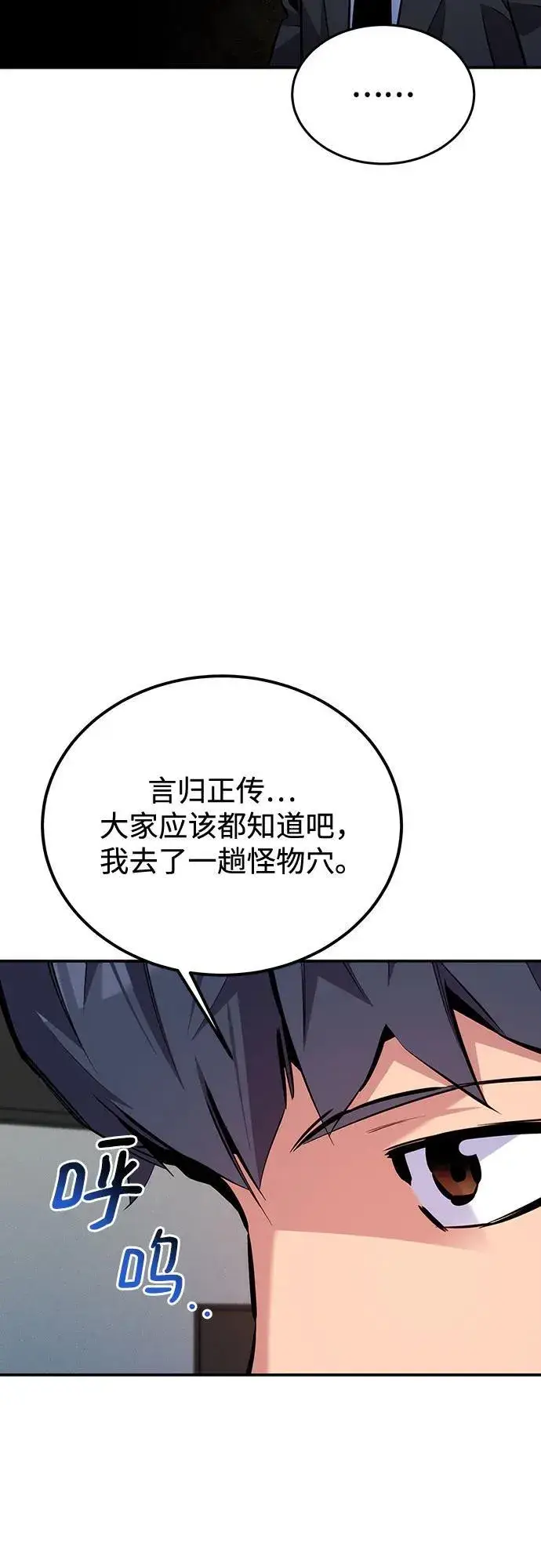 《用分身自动狩猎》[第105话] 真相的时间图36