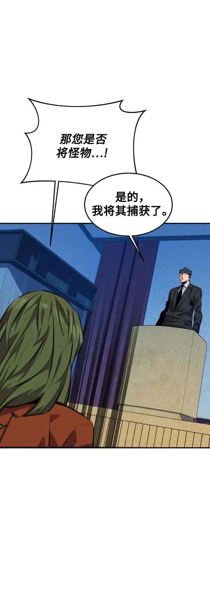 《用分身自动狩猎》[第105话] 真相的时间图38