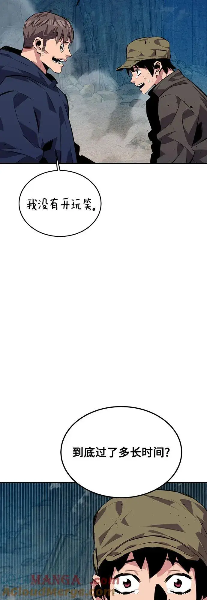 《用分身自动狩猎》[第105话] 真相的时间图4