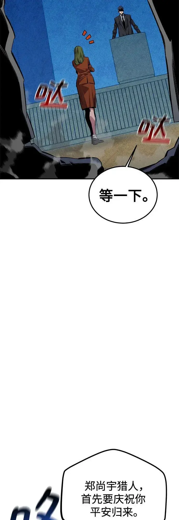 《用分身自动狩猎》[第105话] 真相的时间图42