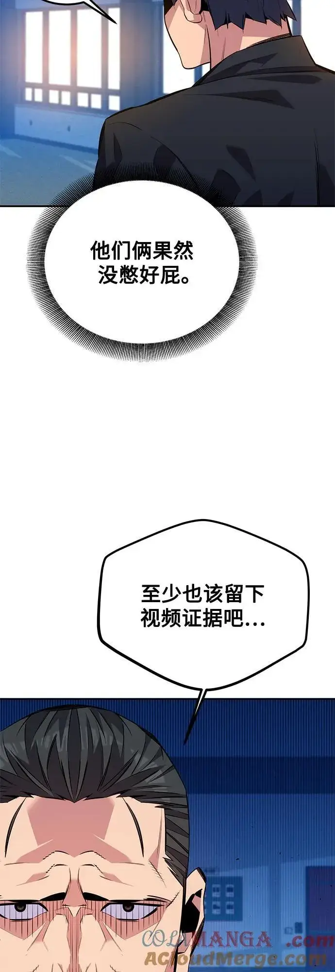 《用分身自动狩猎》[第105话] 真相的时间图46