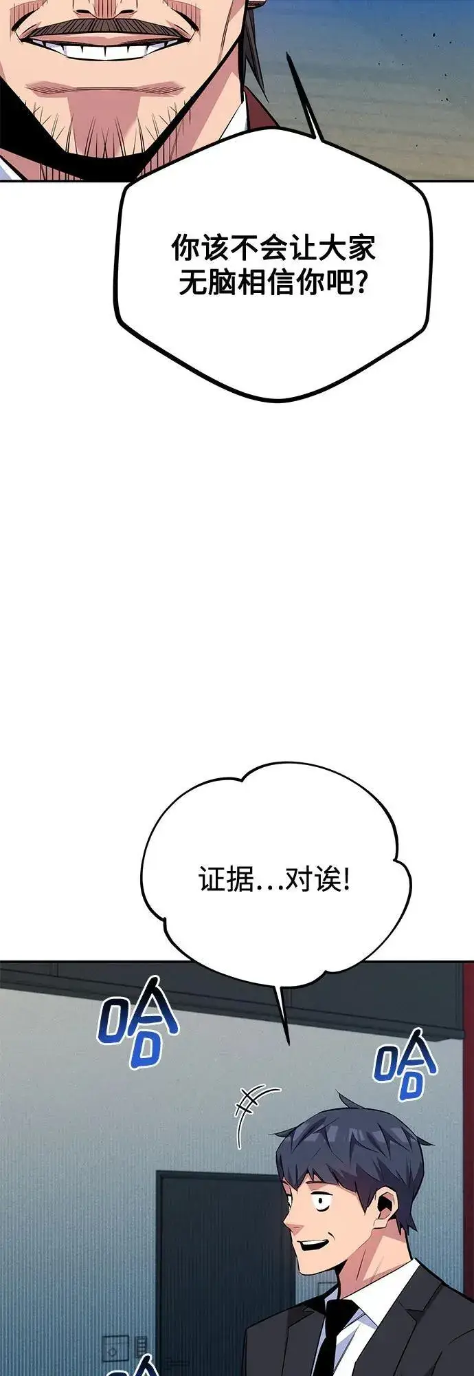《用分身自动狩猎》[第105话] 真相的时间图47