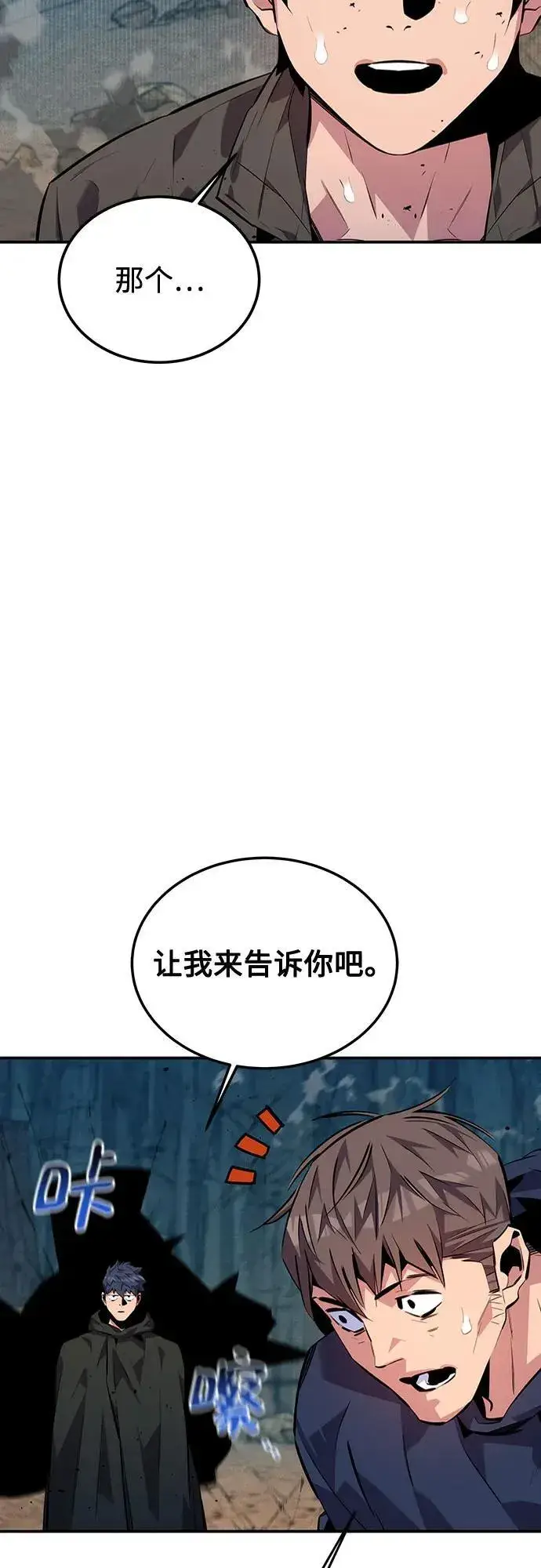 《用分身自动狩猎》[第105话] 真相的时间图5