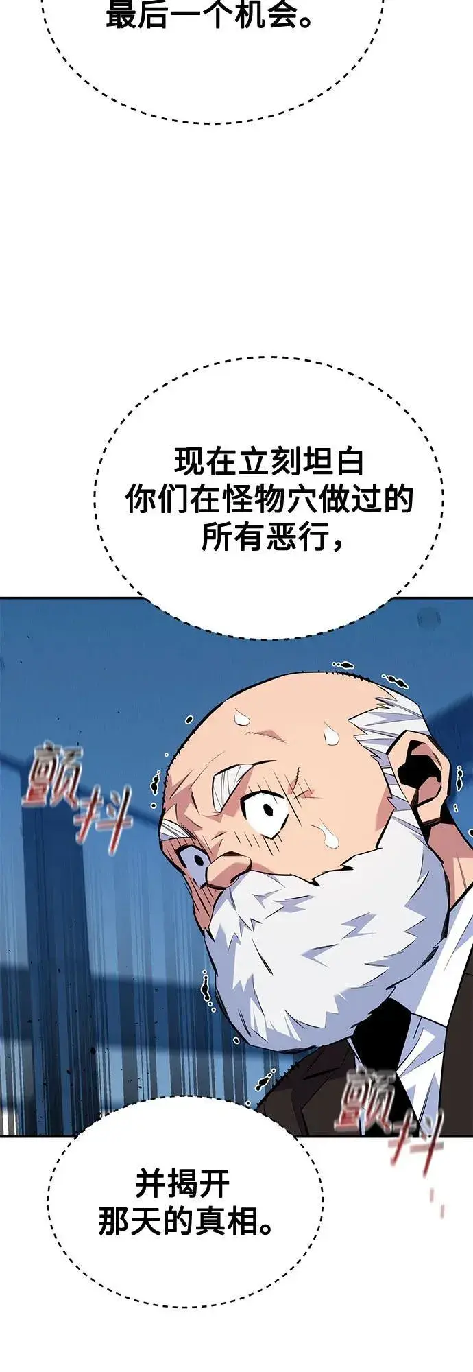 《用分身自动狩猎》[第105话] 真相的时间图53