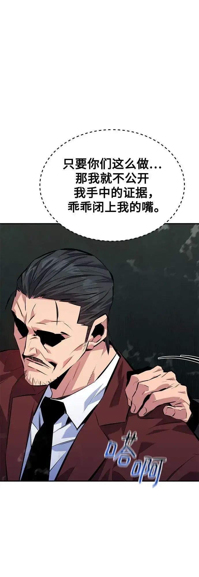 《用分身自动狩猎》[第105话] 真相的时间图54