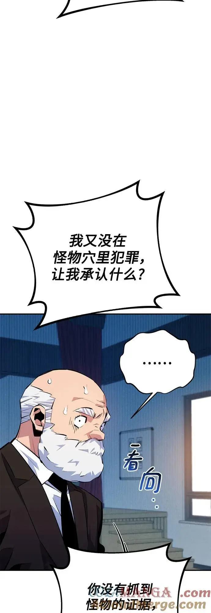 《用分身自动狩猎》[第105话] 真相的时间图58