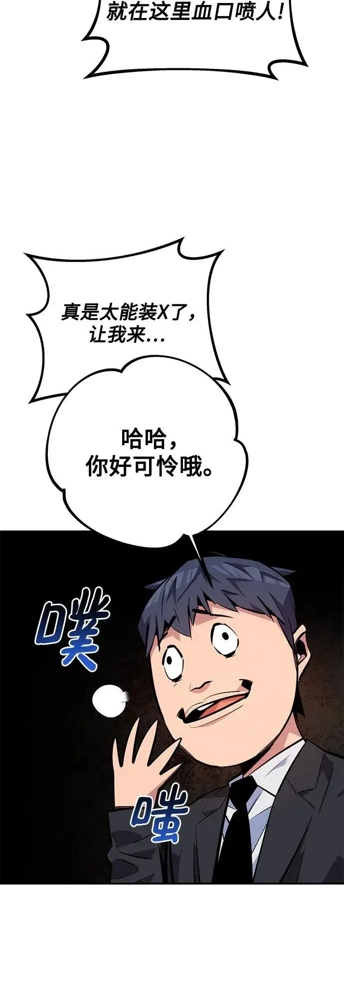 《用分身自动狩猎》[第105话] 真相的时间图59