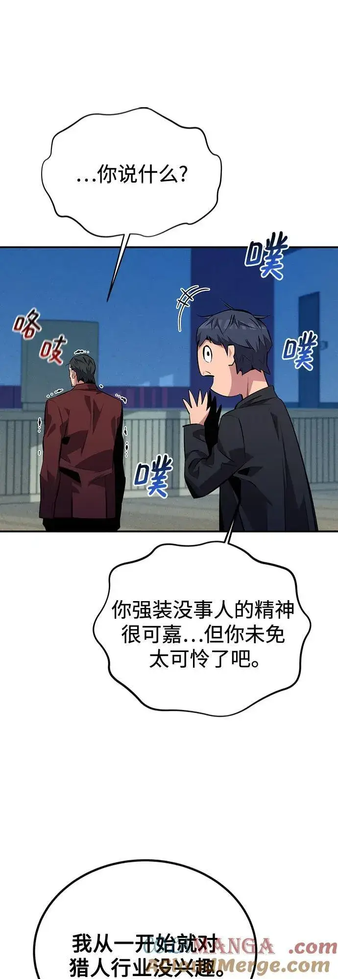 《用分身自动狩猎》[第105话] 真相的时间图61