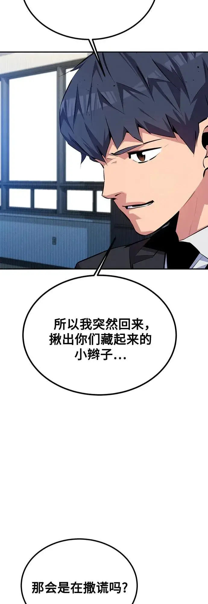 《用分身自动狩猎》[第105话] 真相的时间图62