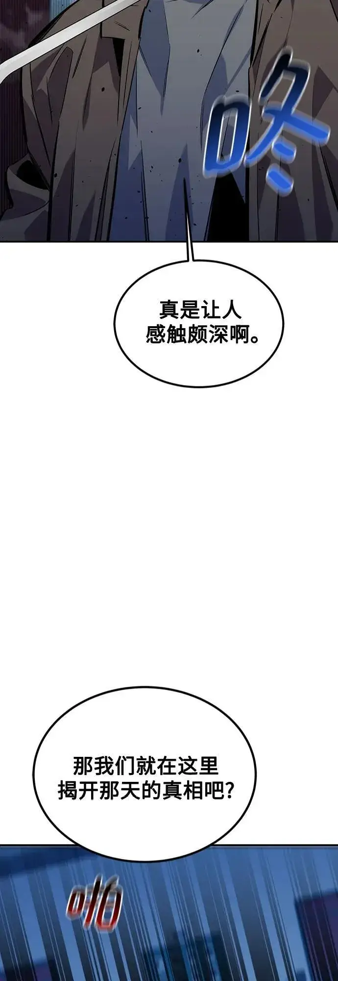 《用分身自动狩猎》[第105话] 真相的时间图68