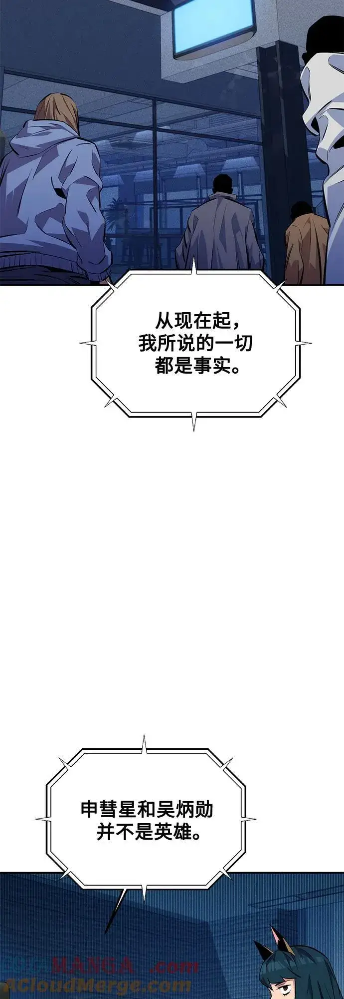 《用分身自动狩猎》[第105话] 真相的时间图73