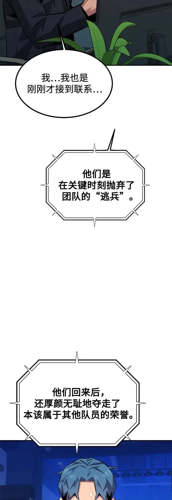 《用分身自动狩猎》[第105话] 真相的时间图75