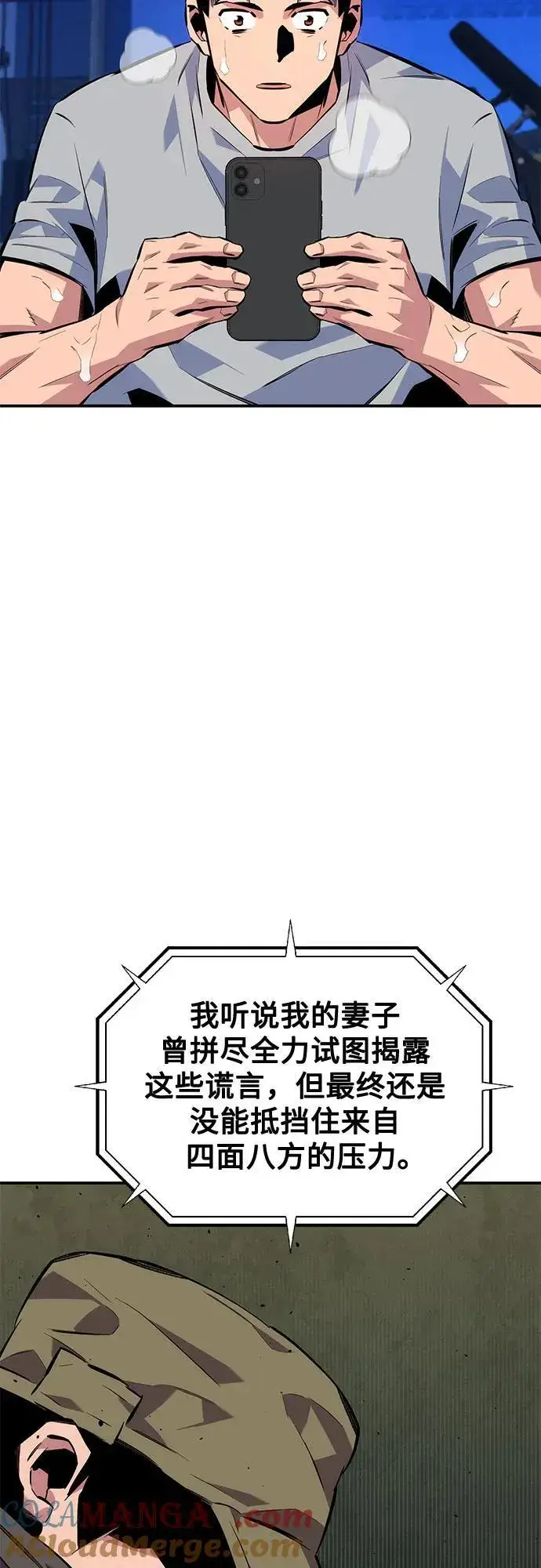 《用分身自动狩猎》[第105话] 真相的时间图76
