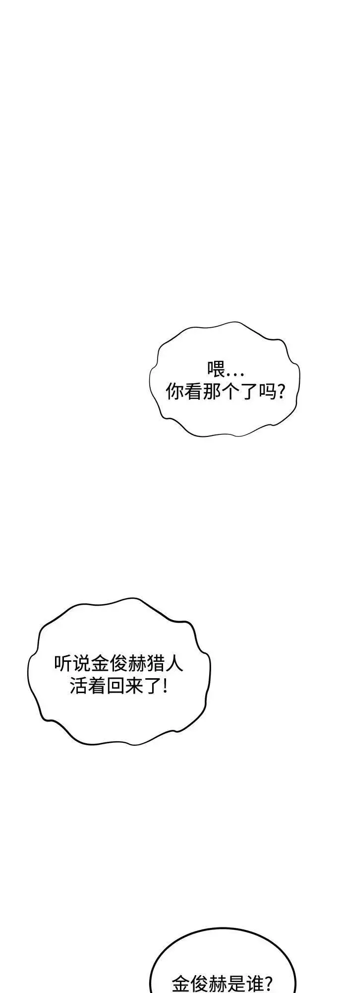 《用分身自动狩猎》[第105话] 真相的时间图80
